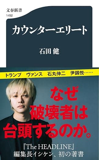カウンターエリート
